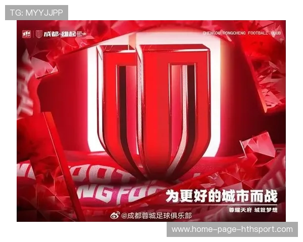 成都蓉城无需罚分领跑第一集团，费利佩热身赛状态火热